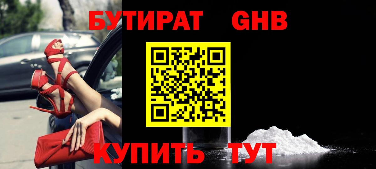 БУТИРАТ жидкий экстази  БУТИРАТ  Долгопрудный  Вход с VPN 