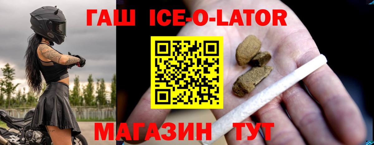 Гашиш  Вход с VPN  Долгопрудный  ГАШИШ гашик  ГАШИШ Ice-O-Lator 