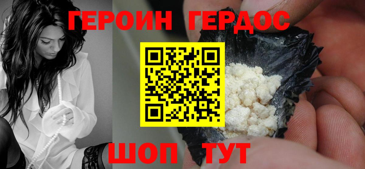 Долгопрудный  Героин  Вход с VPN  ГЕРОИН герыч 