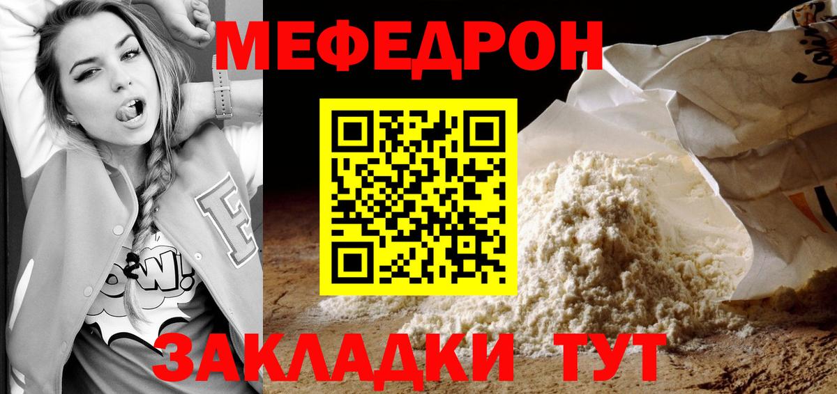 Мефедрон кристаллы Долгопрудный