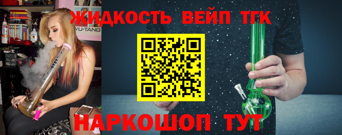 ТГК концентрат Долгопрудный